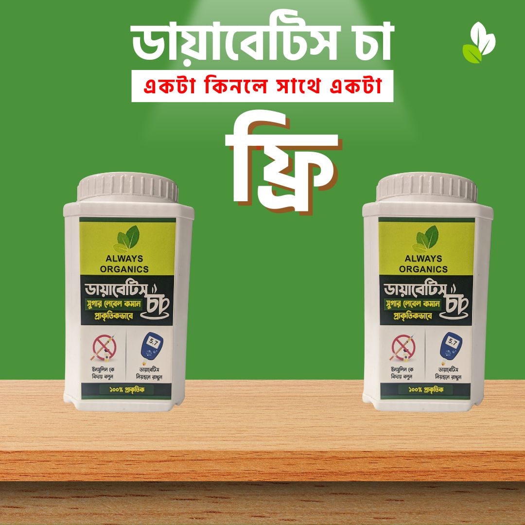 প্রিমিয়াম ডায়বেটিস চা